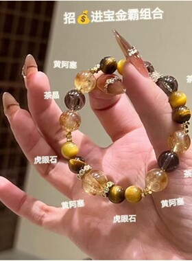 2026金霸大综合天然黄塔晶金虎眼黄水晶小众设计手链茶晶白水晶手