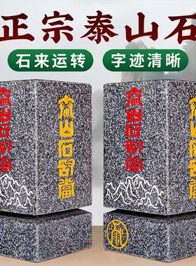 2026正宗山东泰安泰山石敢当真正的大门口化路冲室外室内家宅平安