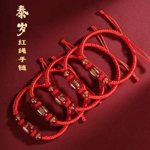 2026蛇年生肖红绳太岁化符本命年手链虎猴鸡编织属蛇的吉祥佩戴物