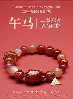 2026属马年本命年手链玛瑙十二生肖手串三合六合男女转运水晶礼物