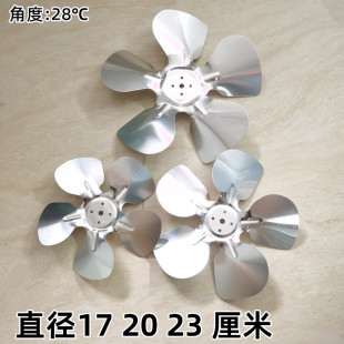 冰柜电机扇叶冰箱铝扇叶吸风电机散热风叶冷冻展示柜马达转叶配件
