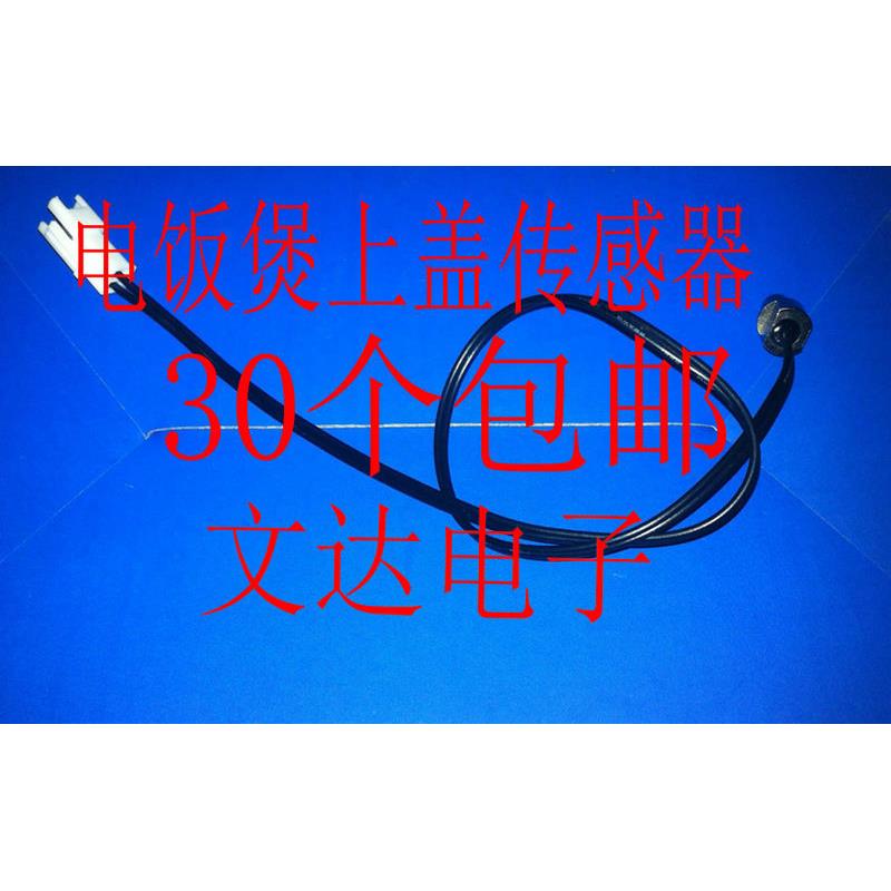 适用苏泊尔上盖传感器FZ12温度探头CFXB40FC10-85CFXB50FC10-85