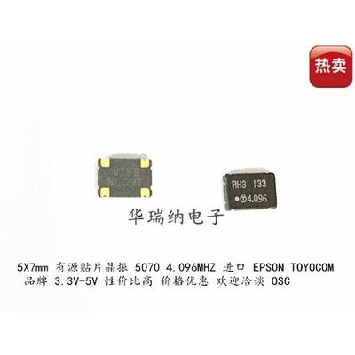 5*7 4.096M 4.096MHZ 有源贴片振荡器7050 OSC 3.3V 5V 品牌进口