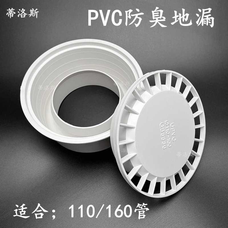 PVC160防臭地漏 地漏盖片圆形孰料地漏盖板地漏盖子塑料地漏盖子 电子元器件市场 步进电机 原图主图