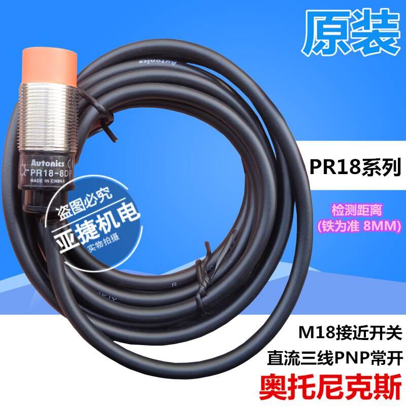 原装 M18接近开关 PR18-8DP 8DP2 12-24V传感器PNP常开