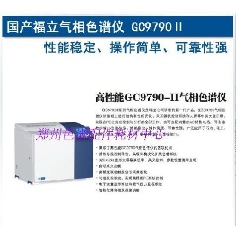 产品名称：气相色谱仪 产品型号：GC9790II  产品品牌：福立