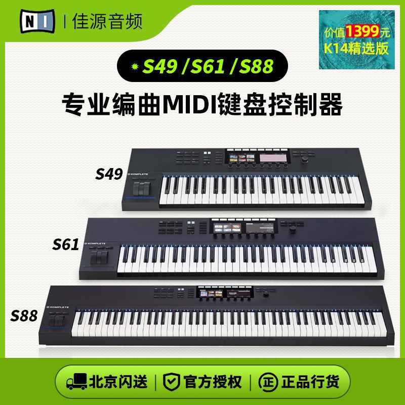 NI Komplete Kontrol S49 S61 S88 Mk2M