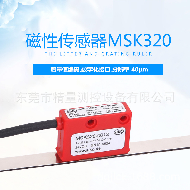 德国SIKO磁性传感器MSK320-0012 磁栅尺读数头厂价直销  MB320磁 办公设备/耗材/相关服务 其它 原图主图