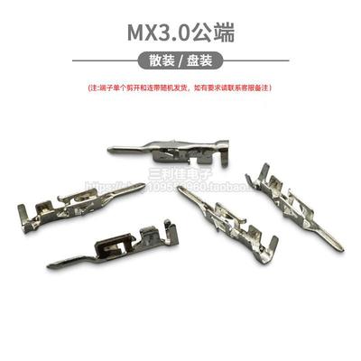 molex 3.0mm公端子 小5559端子空中对接 接插件 公插片 连接器