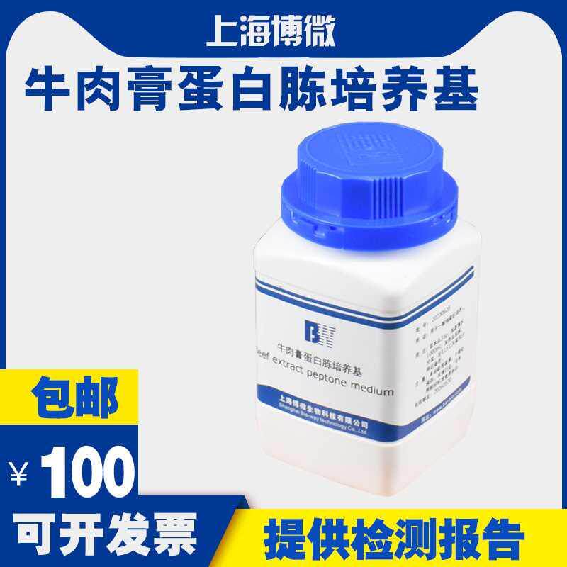 牛肉膏蛋白胨培养基 用于一般细菌的培养