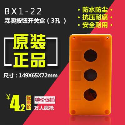 正品 3孔 急停紧停按钮盒 BX3--22/25/30 按钮合三位开关盒