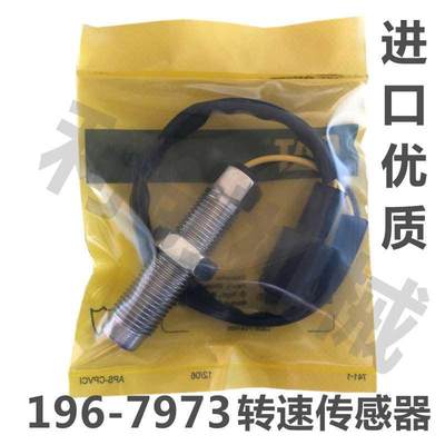 进口卡特320D/323D转速传感器C6.4飞轮壳转速传感器196-7973