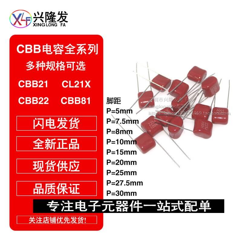5个 CL21X脚距P=7.5MM 100V 105/225J 1/2.2UF CBB聚酯薄膜电容