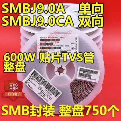 贴片SMBJ9.0A KV单向/SMBJ9.0CA AV双向TVS瞬态抑制二极管600W