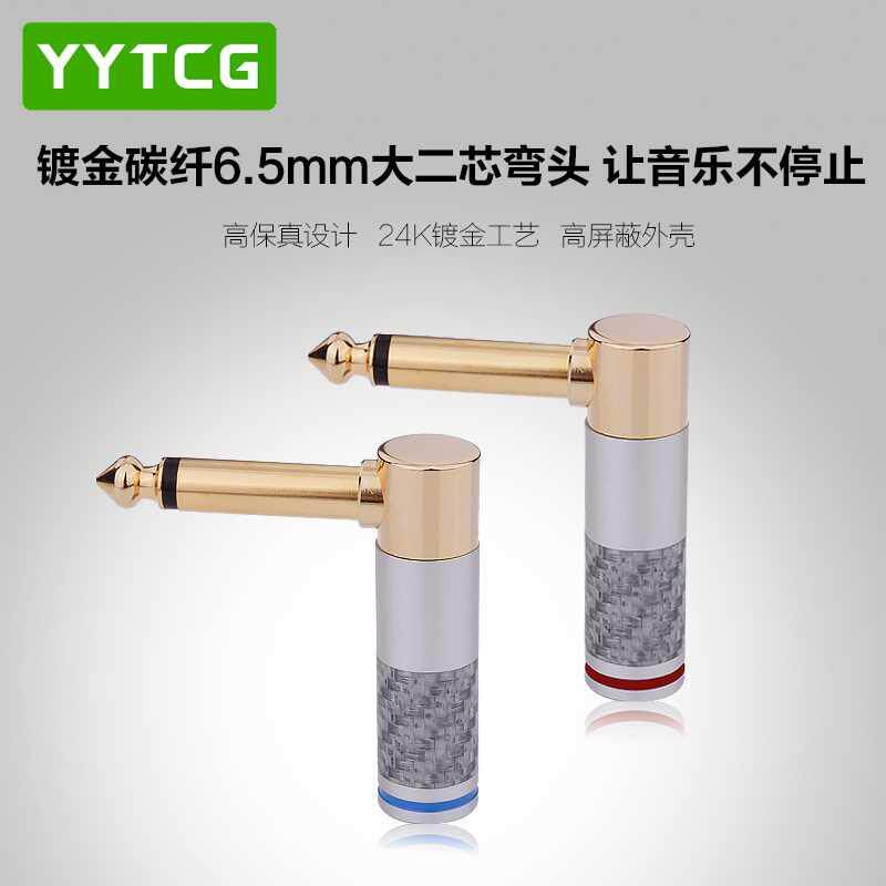 碳纤镀金l型6.35mm插头焊接头调音台麦克风话筒两节6.5大二芯弯头