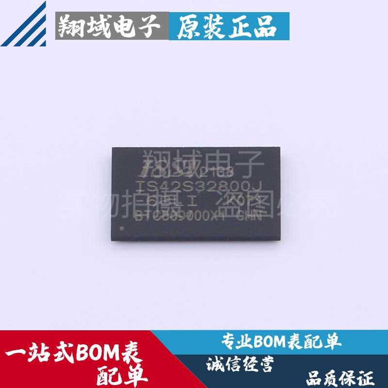 IS42S32800J-6BLI贴片TFBGA-90同步动态随机存取内存(SDRAM)