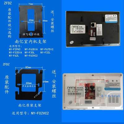 南亿NY-F68DIC室内分机F30L/F32L/F62L楼宇可视对讲门铃挂板支架