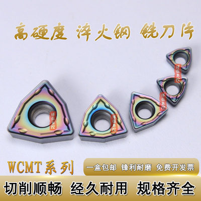 七彩高硬U钻刀片WCMX030208/040208/WCMT050308/06T308/080412