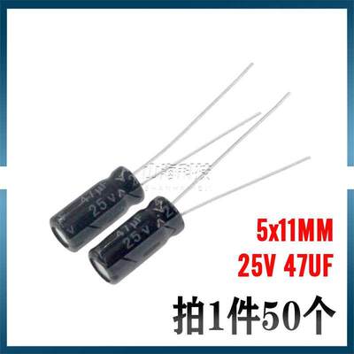 50只 优质电解电容 25v 47uf 体积5*11MM直插铝电解电容 47UF25V