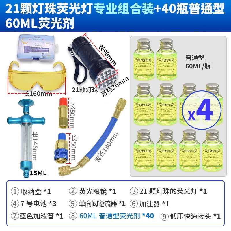 汽车空调荧光剂检漏工具冰箱冷气测漏查漏灯捡漏检测维修万能神器