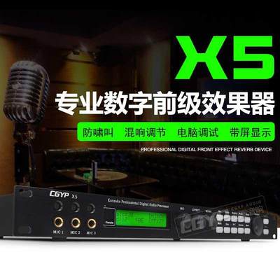 X5前级效果器KTV数字混响器卡拉OK专业防啸叫器DSP前置音频处理器