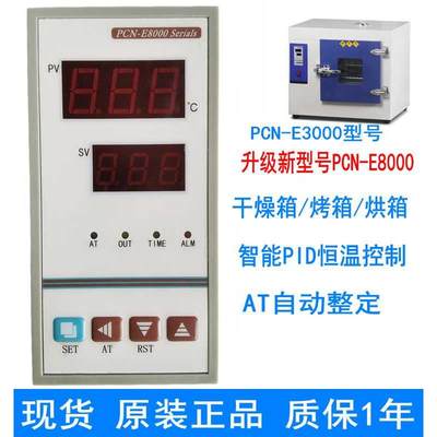 PCN-E8000serials温控器康恒101烤箱温控仪智能恒温干燥箱温度表