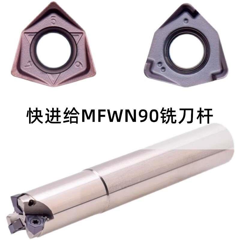 90度双面六角MFWN90快进给粗铣铣刀杆配套桃型铣刀片WNMU040308