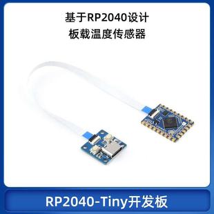 RP2040 Zero主板双核处理器分体式 USB接口 Tiny微型开发板RP2040