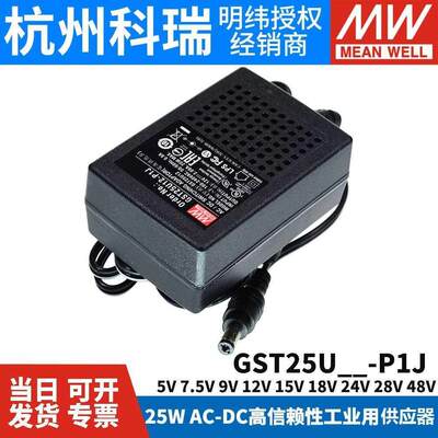 GST25U明纬U05/U07/U09/U12/U15/U18/U24/U48电源P1J供应器5V7V9V