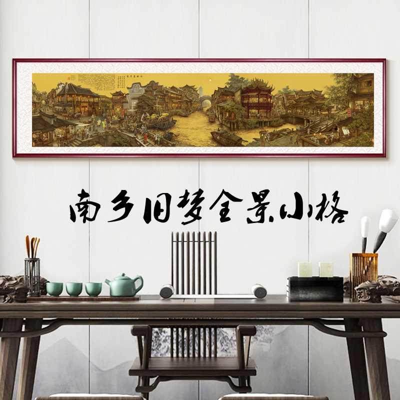 南乡旧梦【大版】全景十字绣2024新款自己绣手工客厅风景古典印花