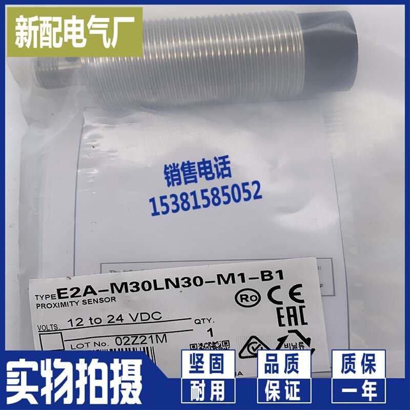 XP传感器接近开关E2A-M30KN30-M1-B1 E2A-M30KN20-M1-C1 C2 B1