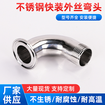 外丝弯头快装外牙外螺纹卡盘弯管