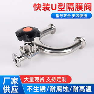 快接u形隔膜阀卫生级洁净医用阀 U型管三通隔膜阀316L不锈钢卡箍式