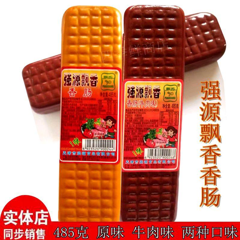 正品天津强源飘香香肠485g火腿肠牛肉味方肠火锅米线肠即食下酒菜