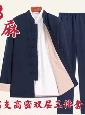 棉麻男士唐装双层棉麻三件套中国风春秋汉服套装复古禅修服太极服