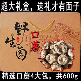 口蘑礼盒张家口口蘑 坝上张北内蒙古草原白口蘑 干货食用菌菇600g