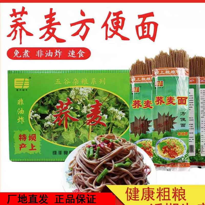 荞麦方便面速食面免煮非油炸 杂粮干面条 凉拌泡食面荞麦冷面