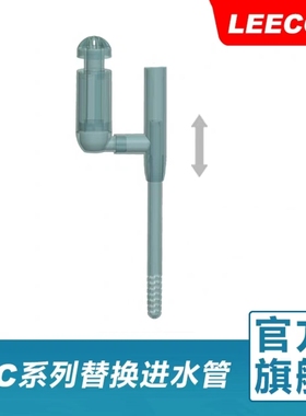 leecom日创鱼缸cf上部过滤伸缩抽水管xt/xe/xp/xc鱼缸抽水管套装