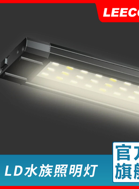 LEECOM日创鱼缸灯LED水草灯架草缸灯水族箱节能防溅水照明灯
