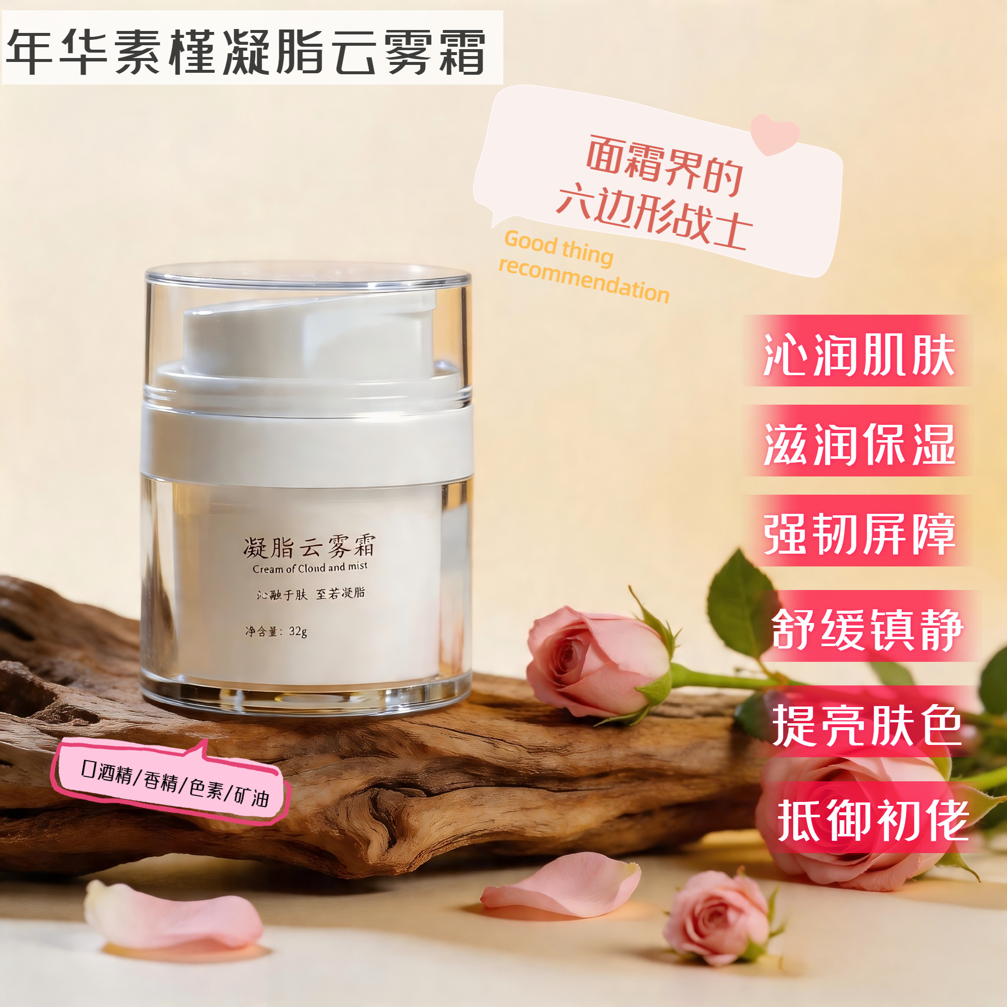 凝脂云雾霜32g玫瑰面霜保湿滋润提亮肤色莹润细腻肌玫瑰精油护肤