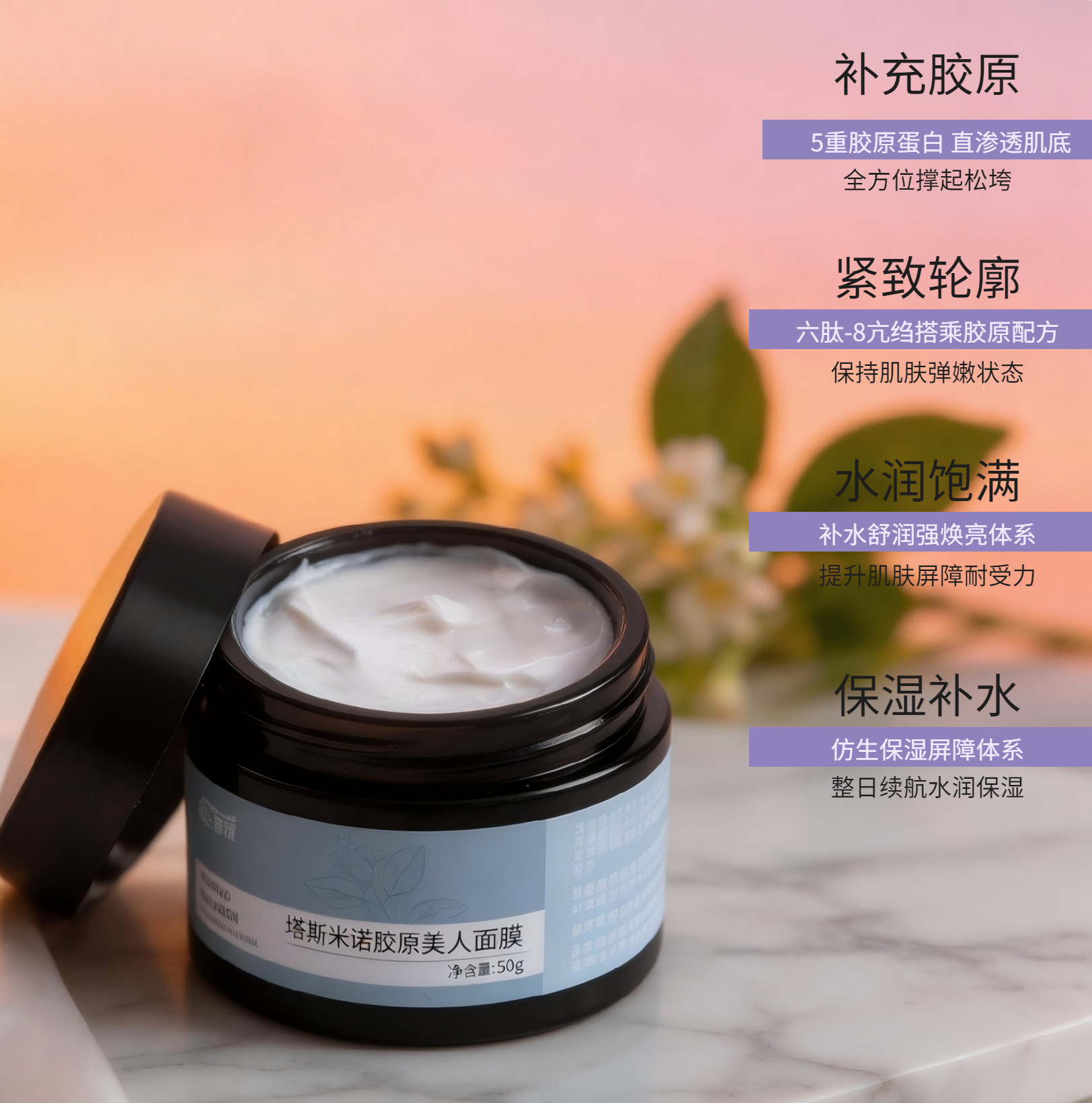 年华素槿斯塔米诺胶原美人面膜补充胶原蛋白 保湿舒缓 睡眠面膜