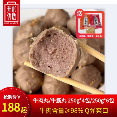 【拍下看页面购前须知】潮汕牛肉丸/牛筋丸250g*4/6包会漏气化冻