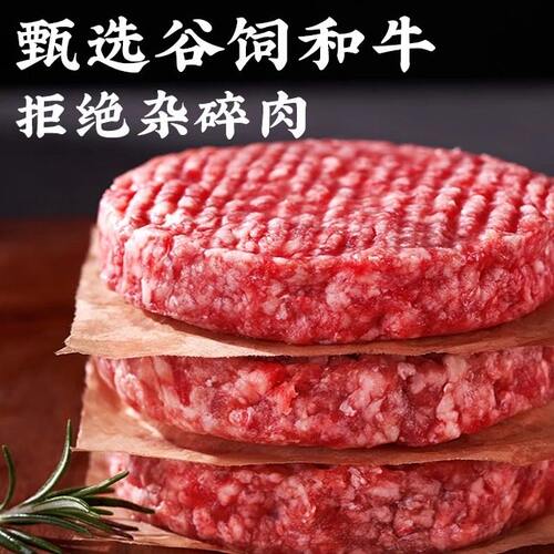 【先看页面售后要求】新品谷饲 松茸/芝士和牛牛肉饼 非真空