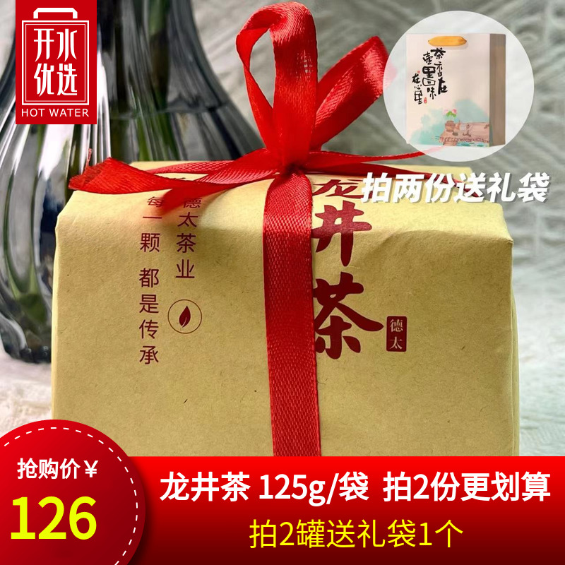 【拍前先看页面】 2024年新茶 龙井茶125g/袋 绿茶 雨前