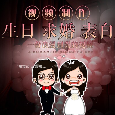 求婚视频表白制作生日祝福婚礼创意明星祝福语纪念日闺蜜电子相册