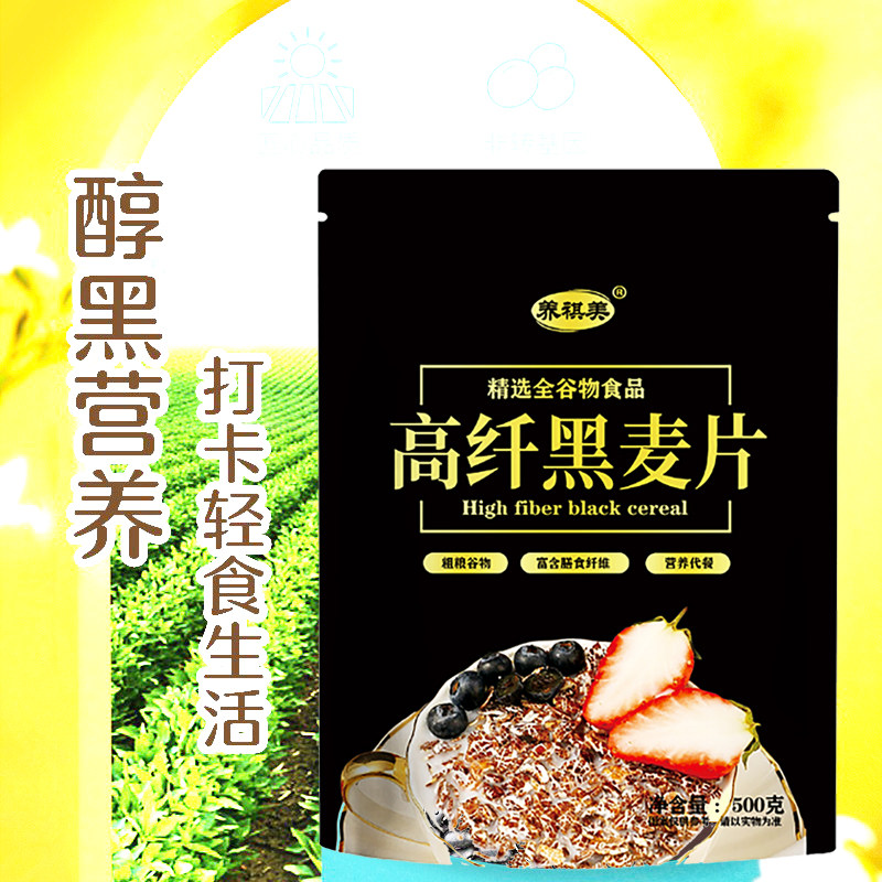 便携袋装高纤黑麦片中老年原味黑麦片免煮代餐早餐无添加麦片燕麦,咖啡/麦片/冲饮,纯燕麦片,淘宝优惠券,粉丝福利购,淘宝优惠卷