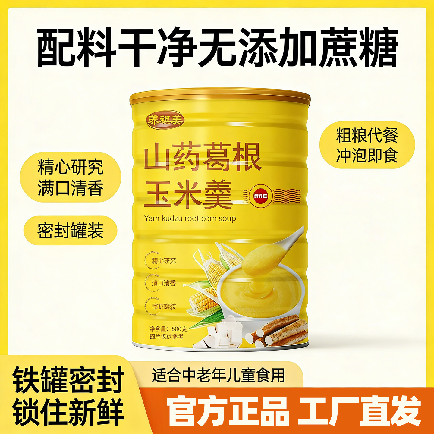 山药葛根玉米羹饱腹代餐粉糊老人玉米粉玉米羹食品熟泡营养早餐羹