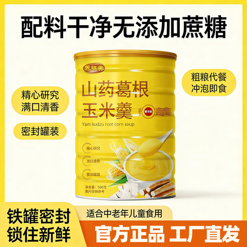 500g罐装山药葛根玉米羹