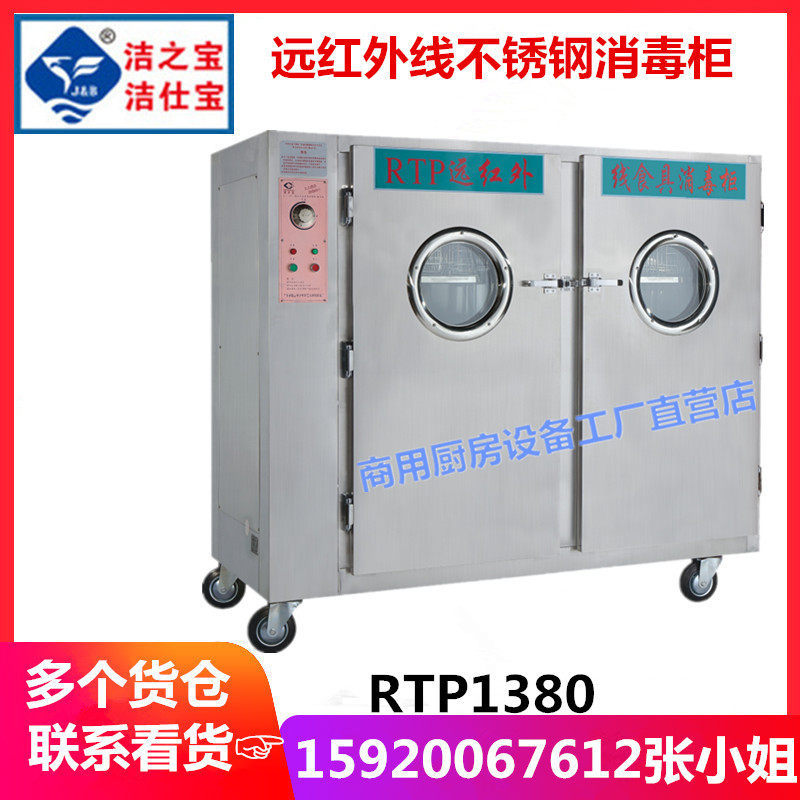 大容量餐具消毒柜洁之宝不锈钢餐盘消毒柜大型食堂远红外线消毒柜