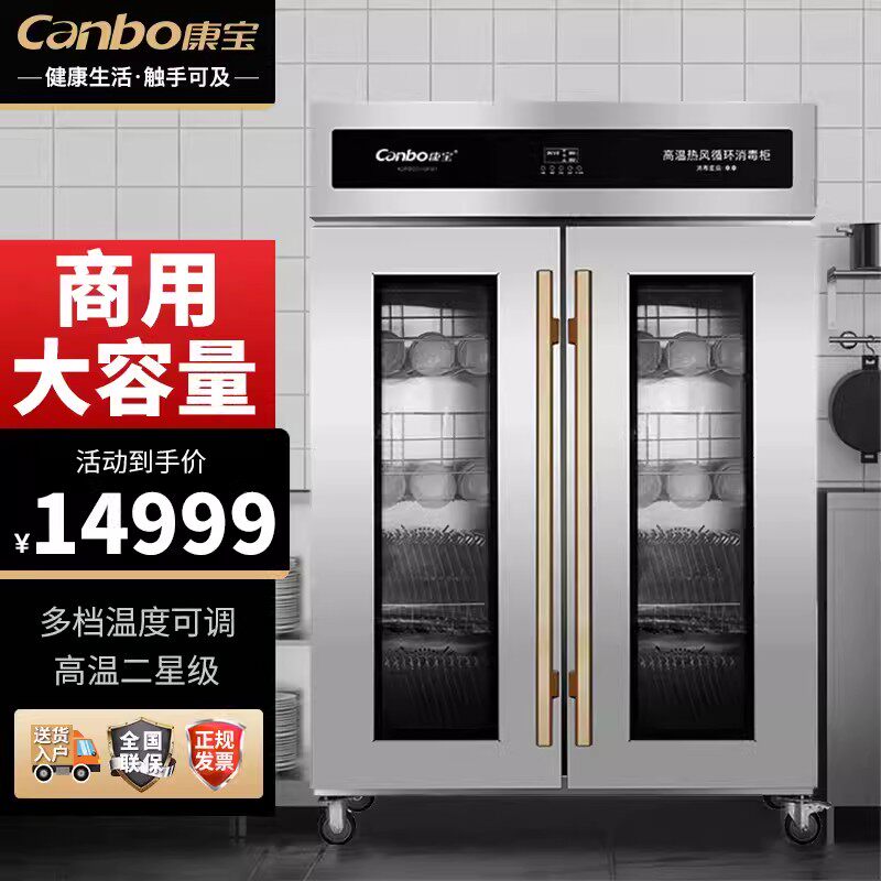 康宝XDR800-GFB1商用大容量高温二星级碗筷餐盘消毒柜智能调温